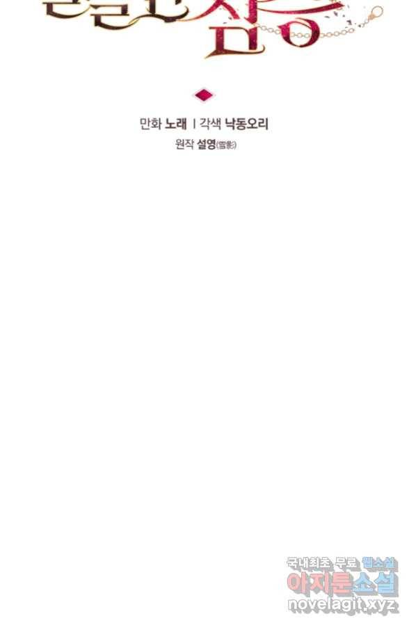 악녀가 길들인 짐승 11화 29