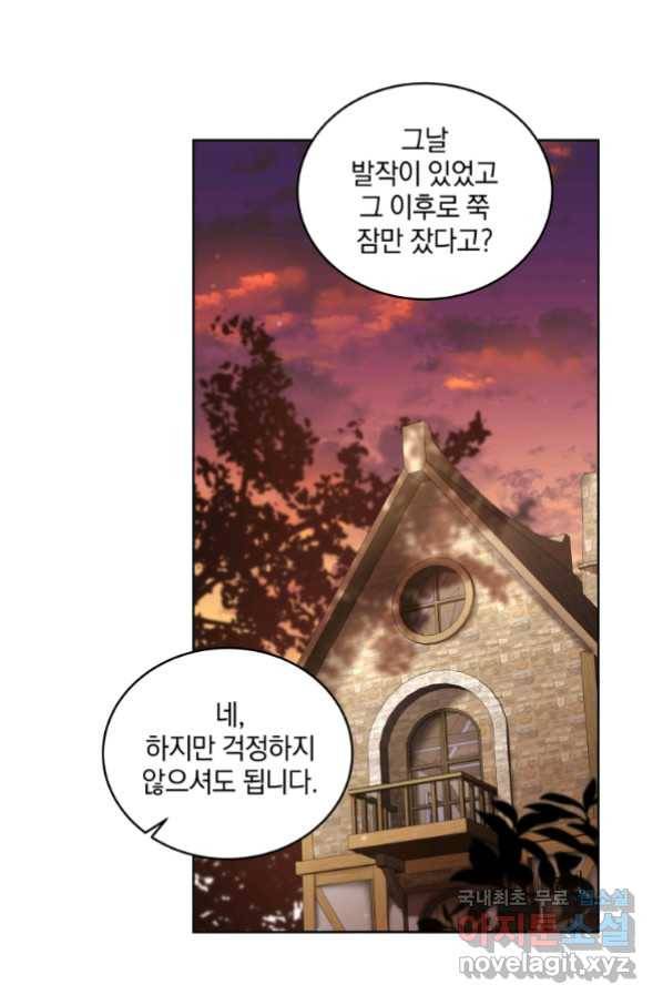 악녀가 길들인 짐승 11화 30