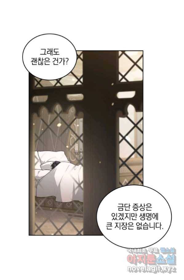 악녀가 길들인 짐승 11화 33