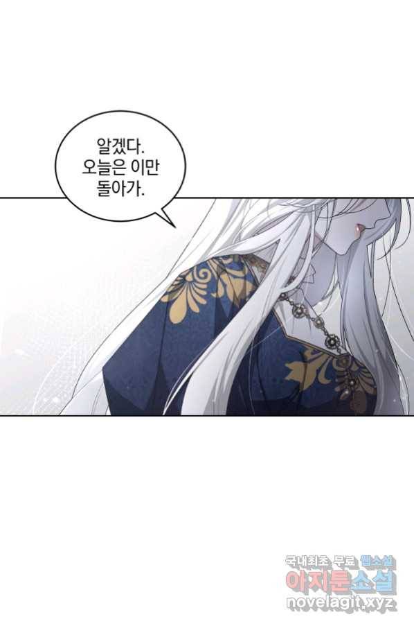 악녀가 길들인 짐승 11화 34