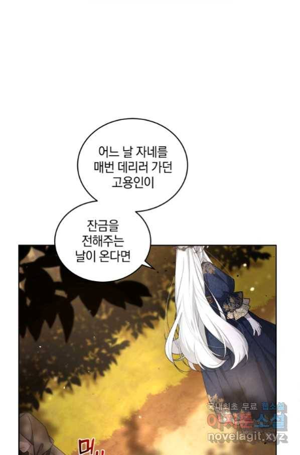 악녀가 길들인 짐승 11화 36