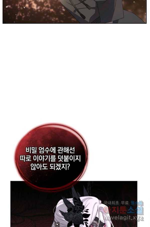 악녀가 길들인 짐승 11화 38