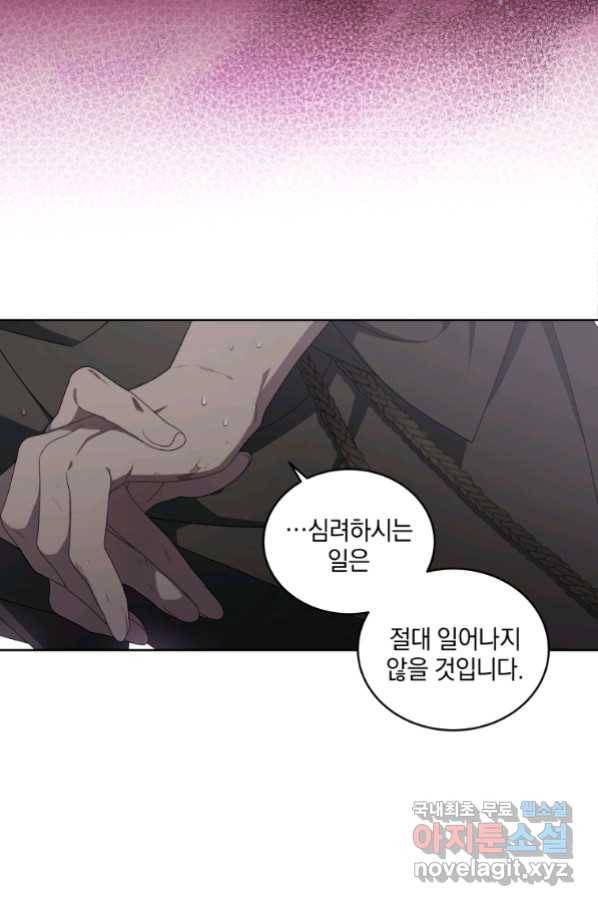 악녀가 길들인 짐승 11화 40
