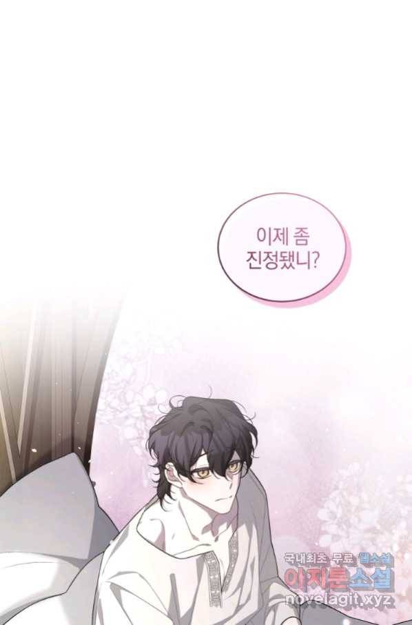 악녀가 길들인 짐승 11화 45