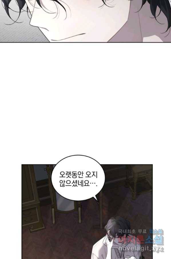 악녀가 길들인 짐승 11화 52