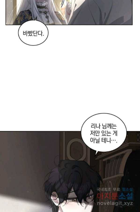 악녀가 길들인 짐승 11화 54