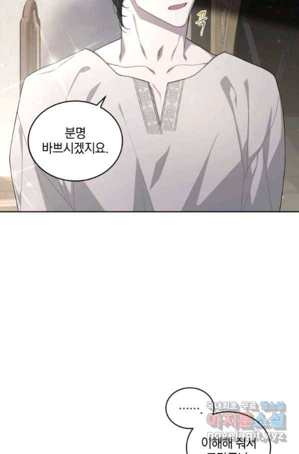 악녀가 길들인 짐승 11화 55