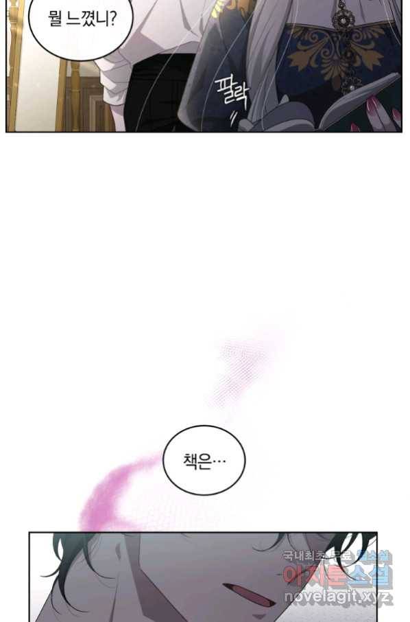 악녀가 길들인 짐승 11화 60