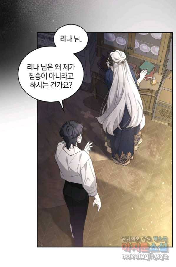 악녀가 길들인 짐승 11화 62