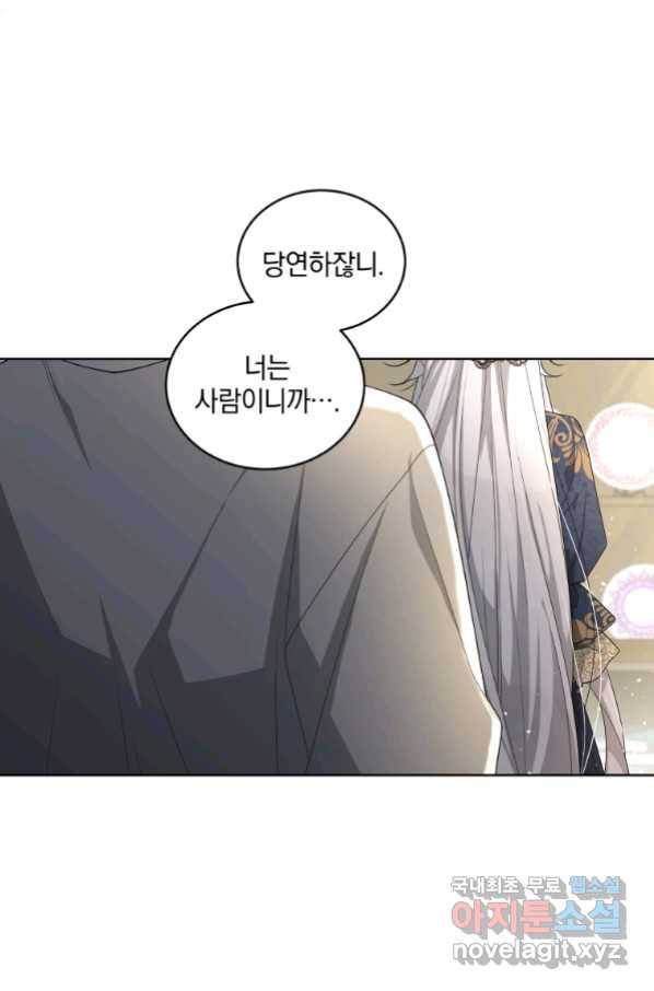 악녀가 길들인 짐승 11화 64
