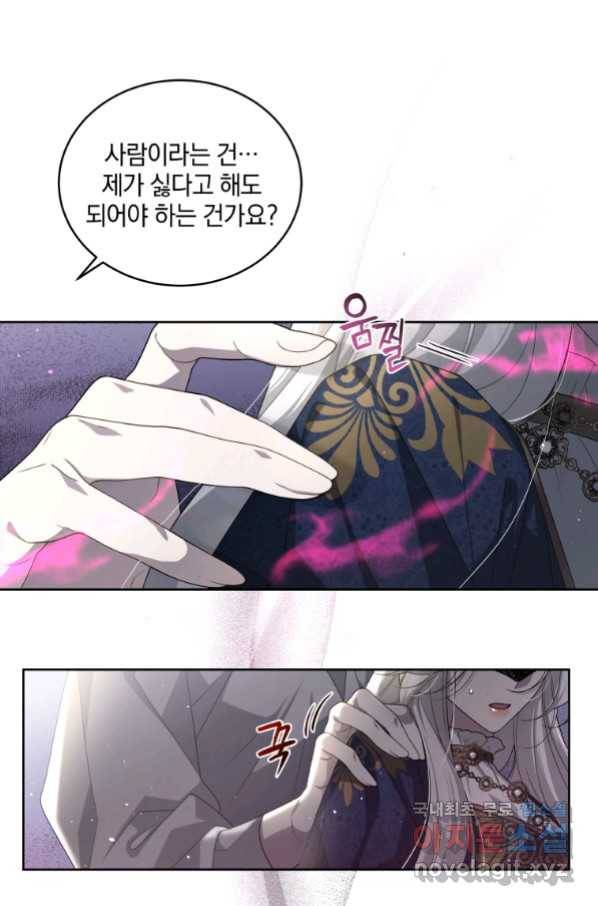 악녀가 길들인 짐승 11화 65