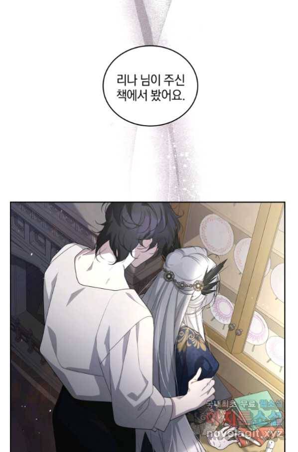 악녀가 길들인 짐승 11화 66