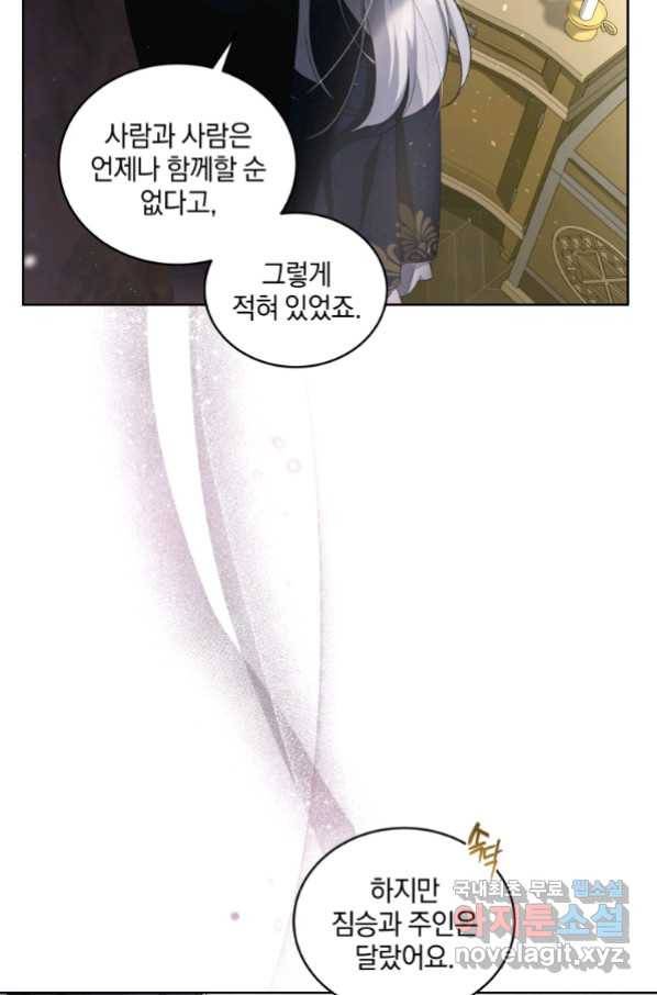 악녀가 길들인 짐승 11화 67