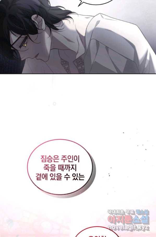 악녀가 길들인 짐승 11화 68
