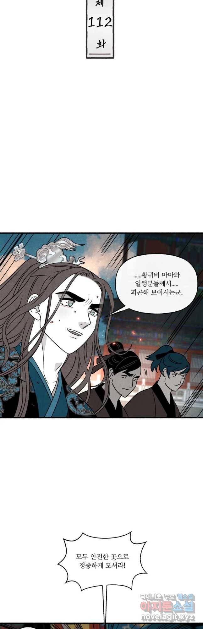 후궁공략 112화 2