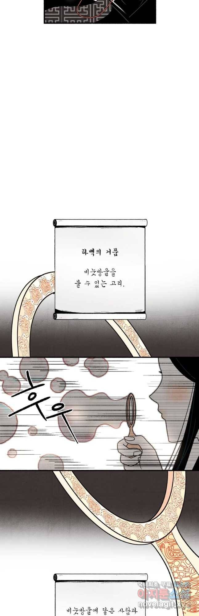 후궁공략 112화 5