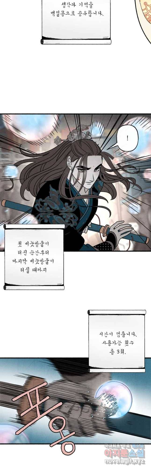 후궁공략 112화 6