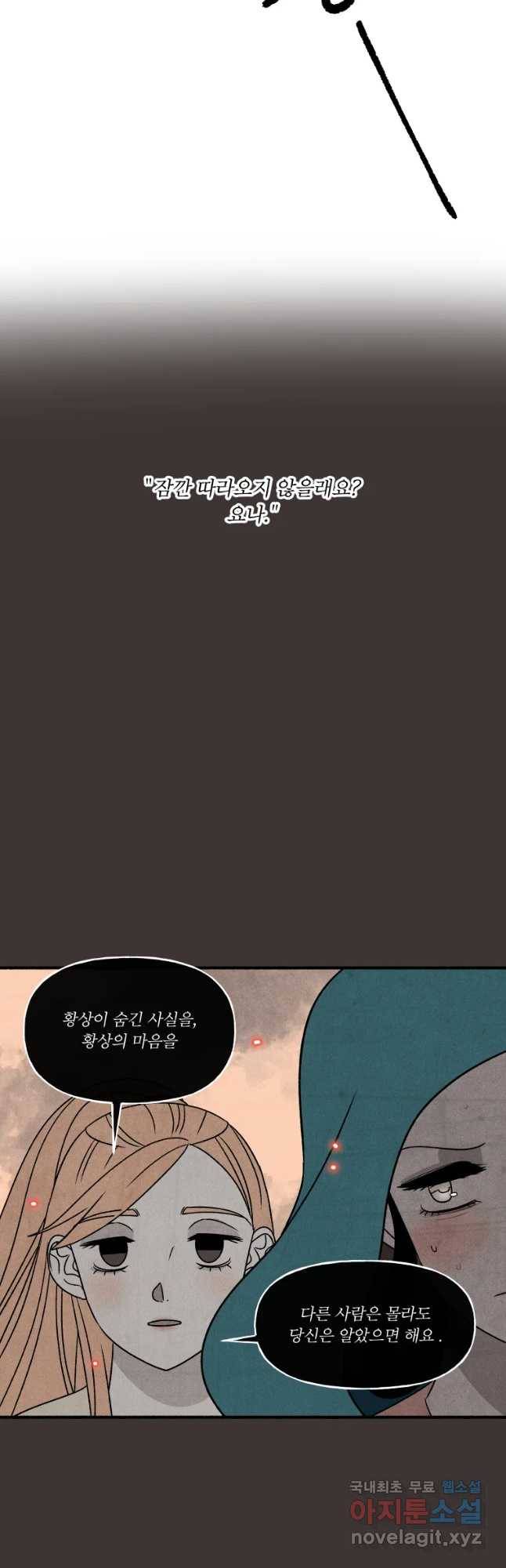 후궁공략 112화 9