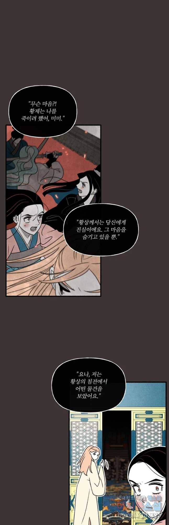 후궁공략 112화 10