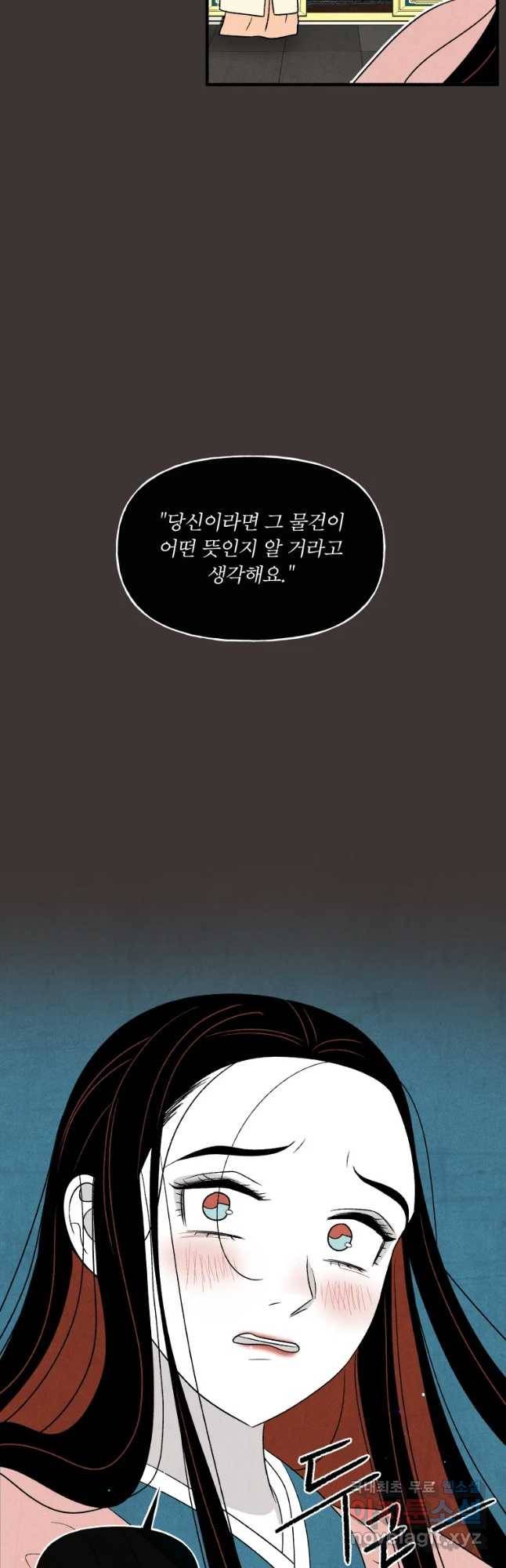 후궁공략 112화 11