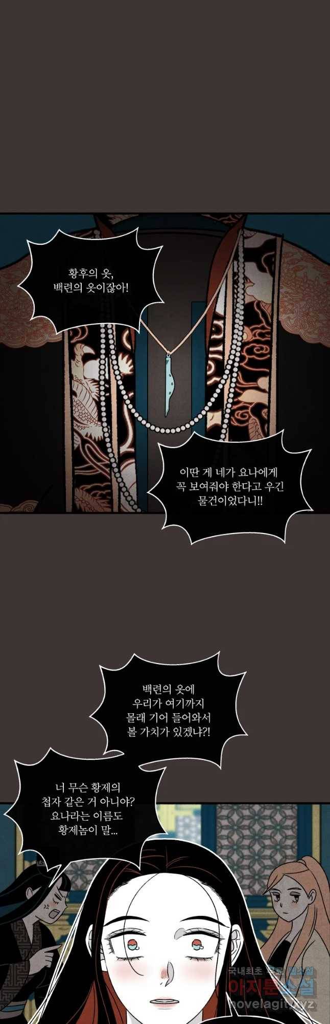 후궁공략 112화 13
