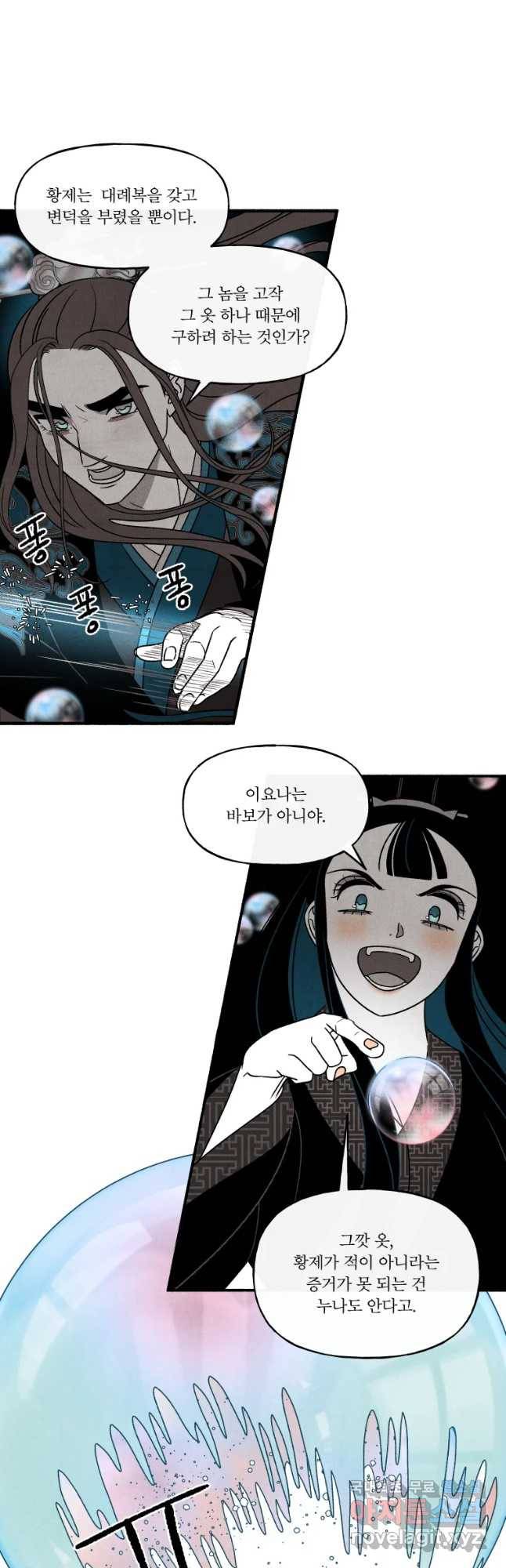 후궁공략 112화 17