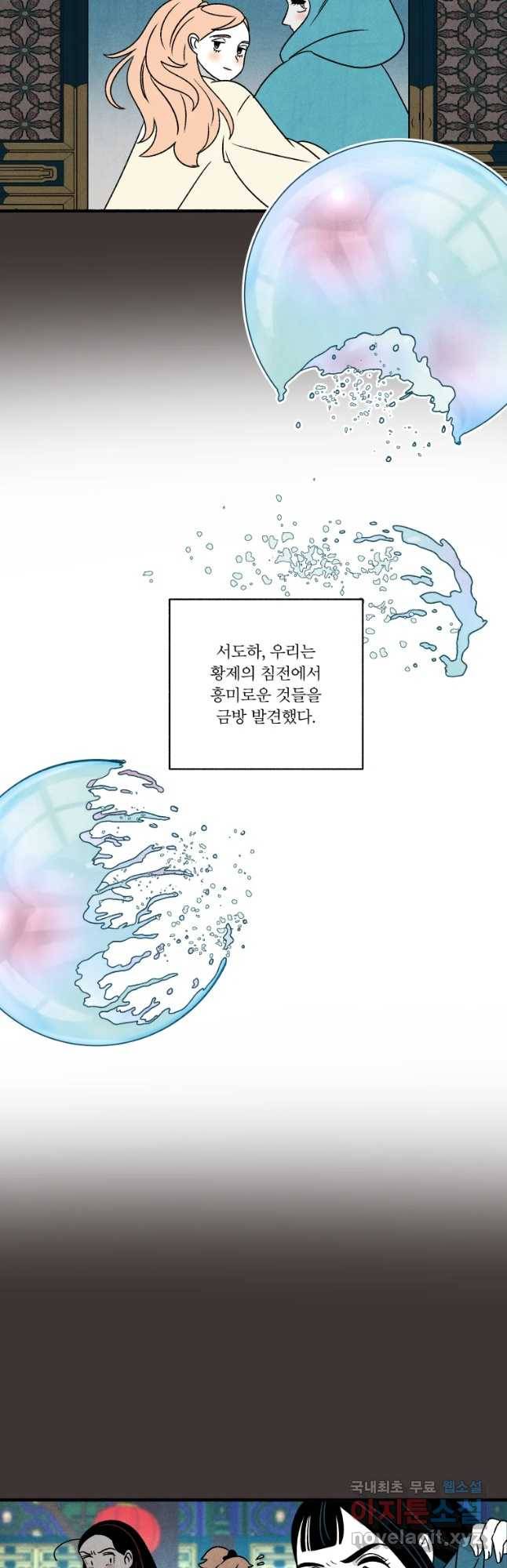 후궁공략 112화 20