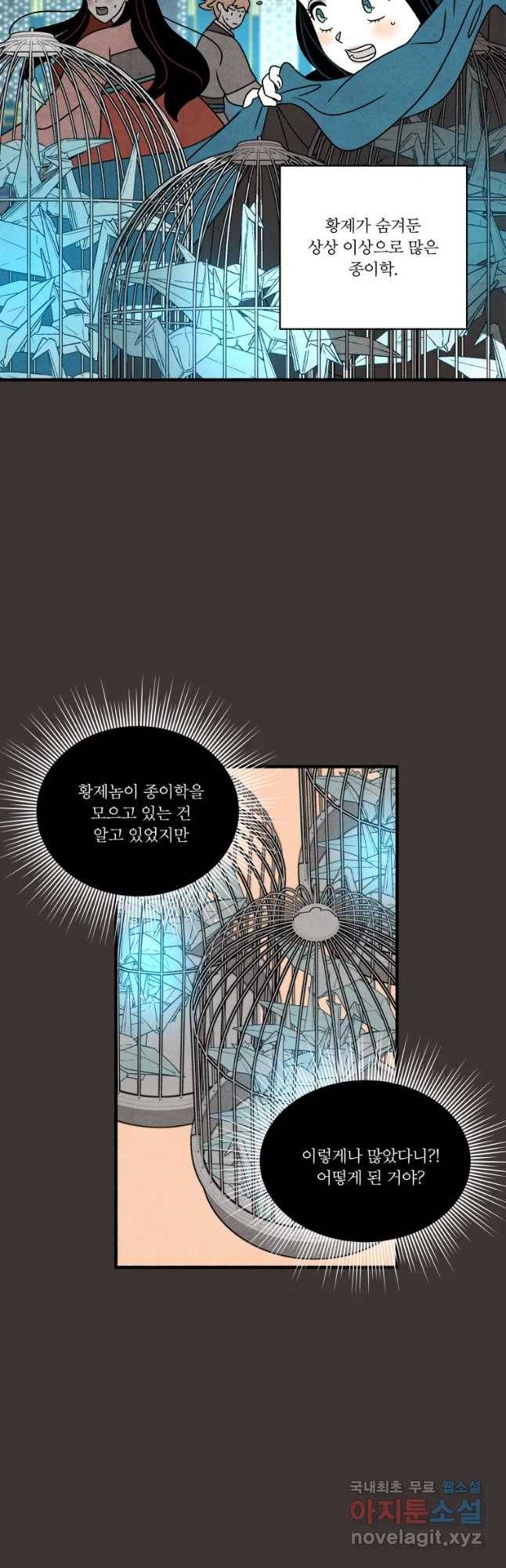 후궁공략 112화 21