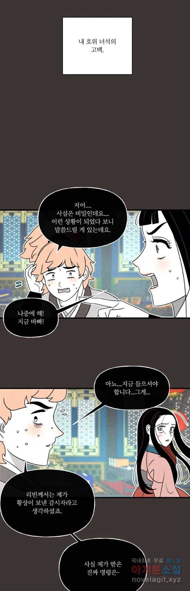 후궁공략 112화 22