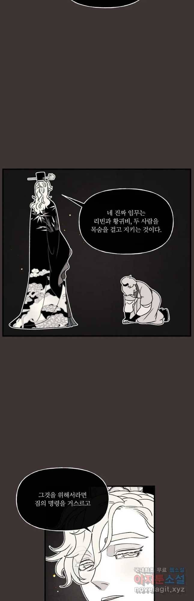 후궁공략 112화 23