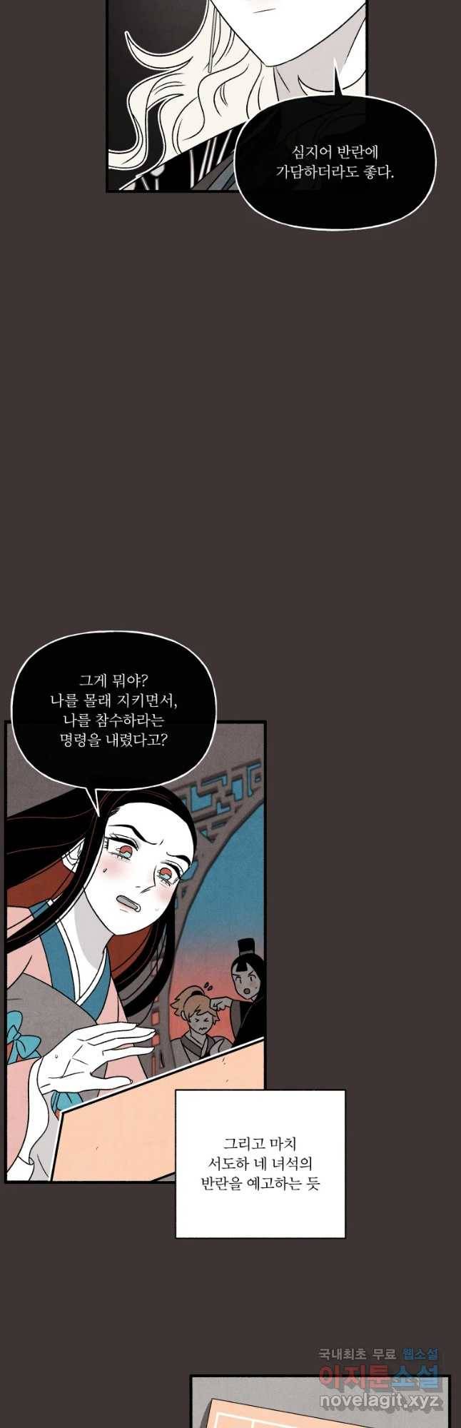 후궁공략 112화 24