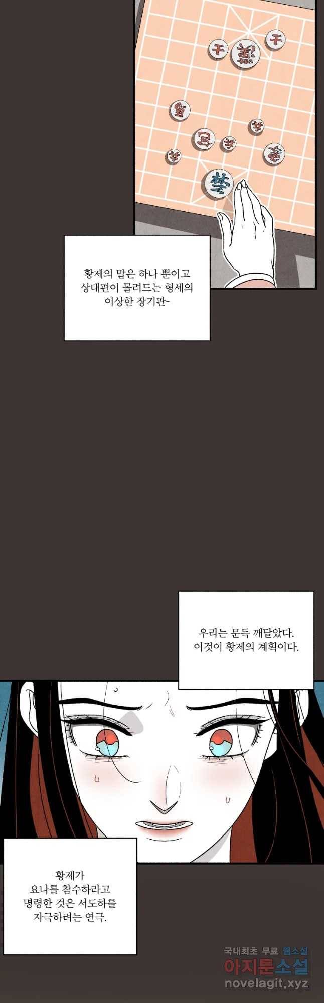 후궁공략 112화 25