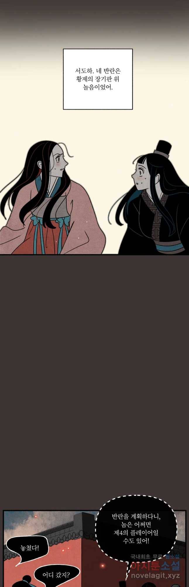 후궁공략 112화 26