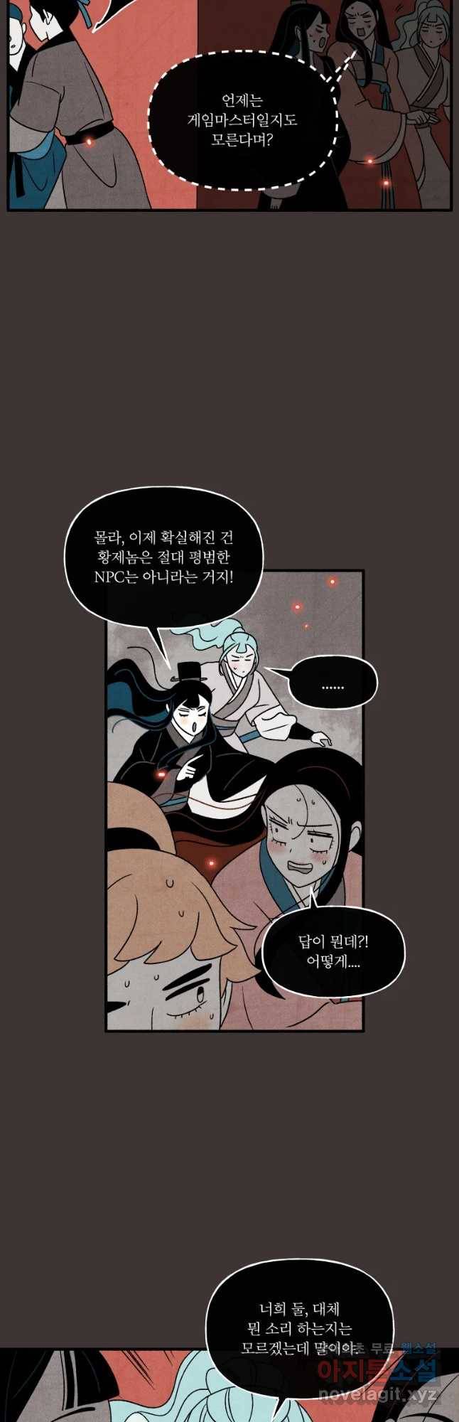 후궁공략 112화 27