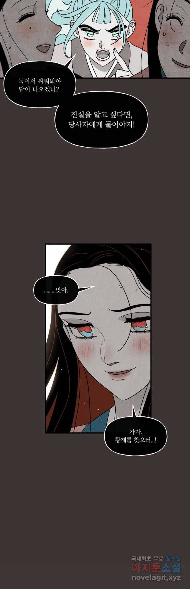 후궁공략 112화 28