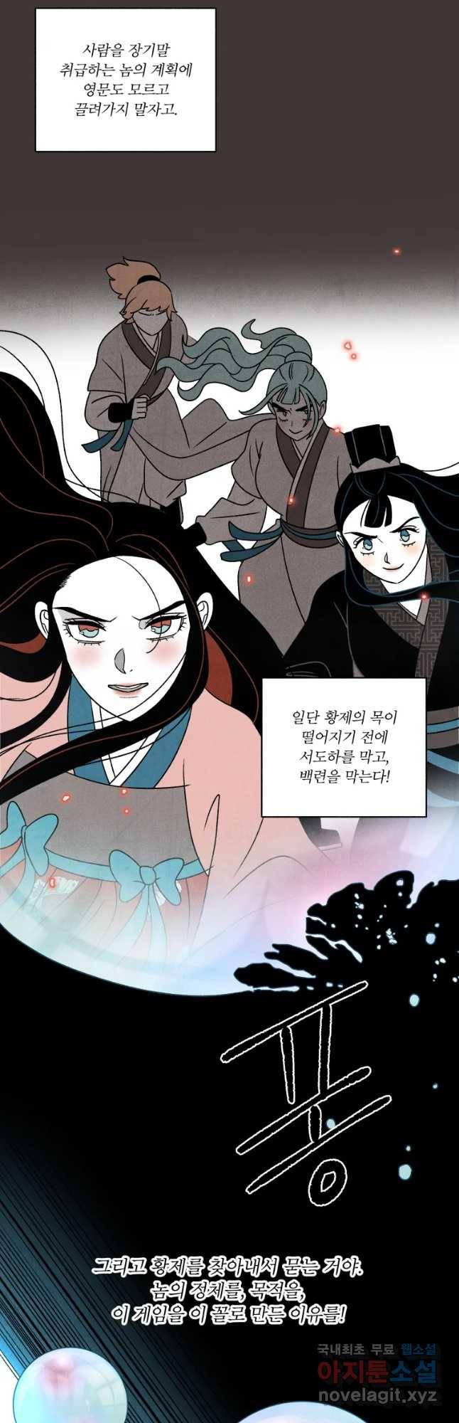 후궁공략 112화 29