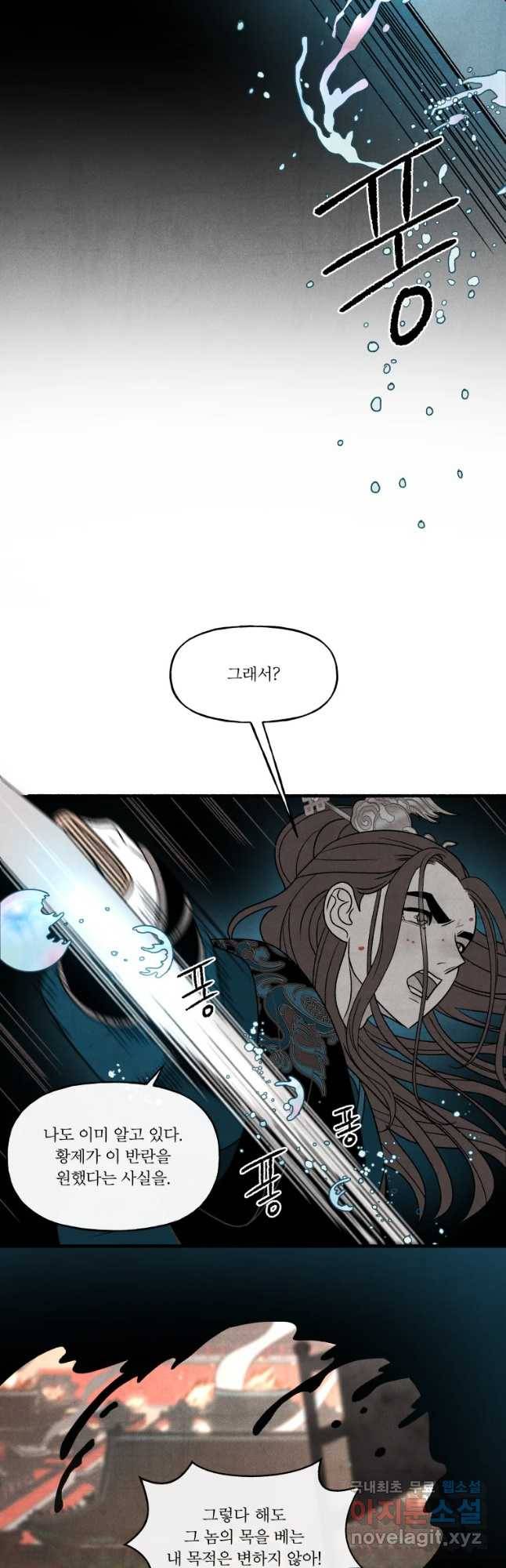 후궁공략 112화 31