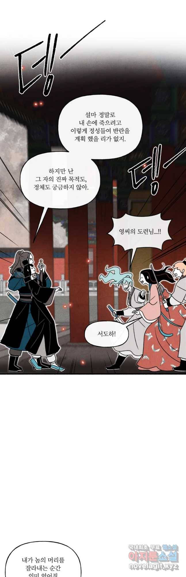 후궁공략 112화 34