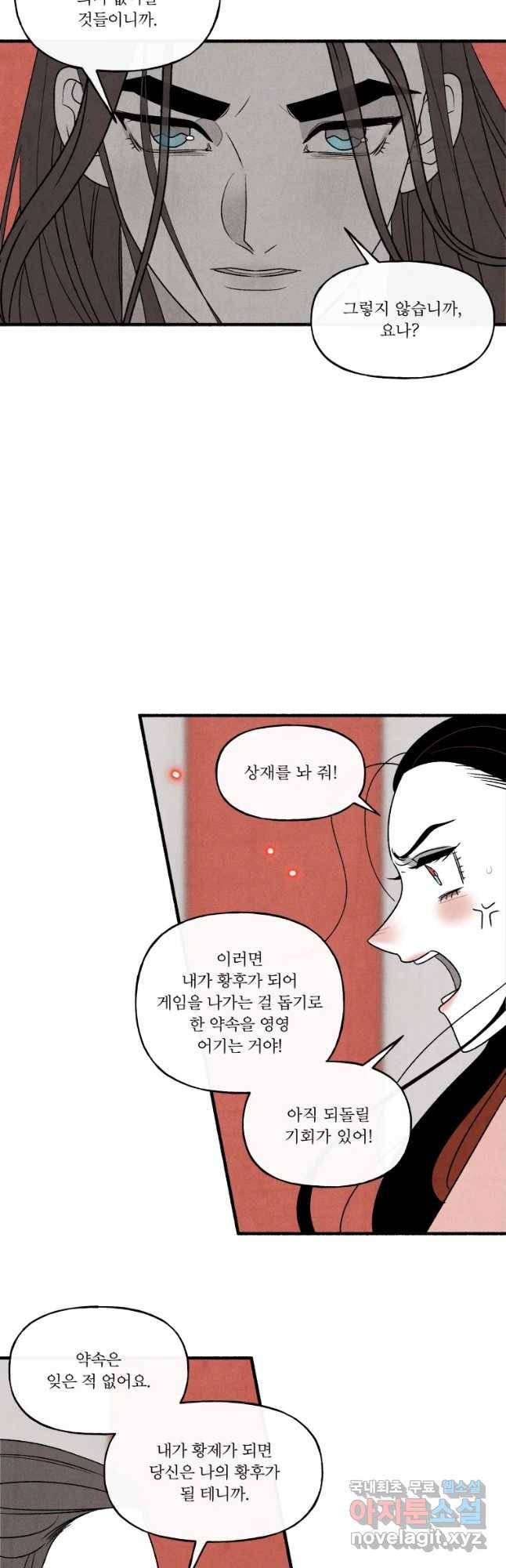 후궁공략 112화 35