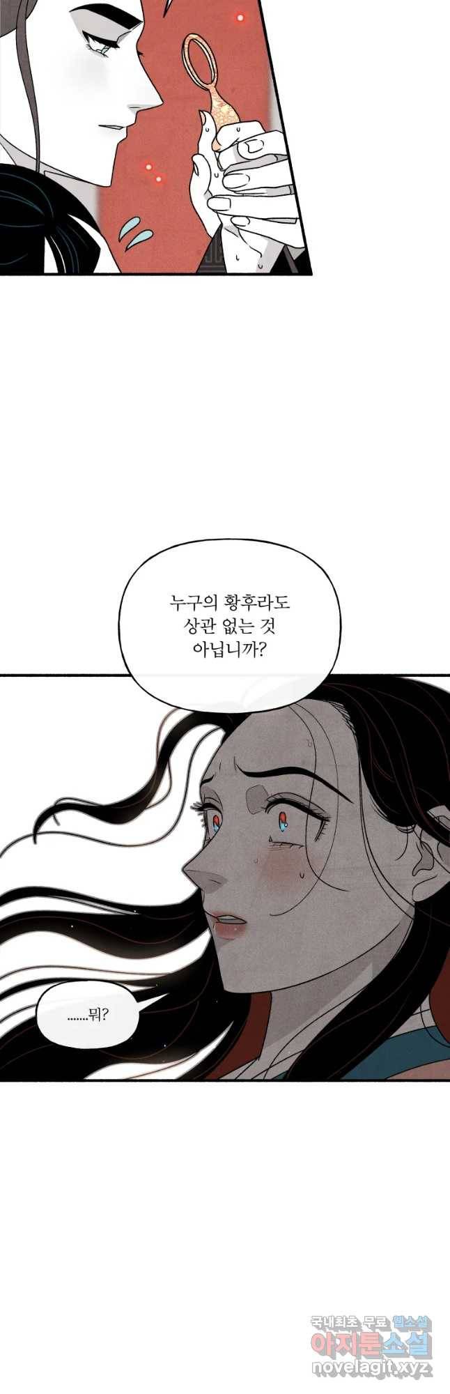 후궁공략 112화 36