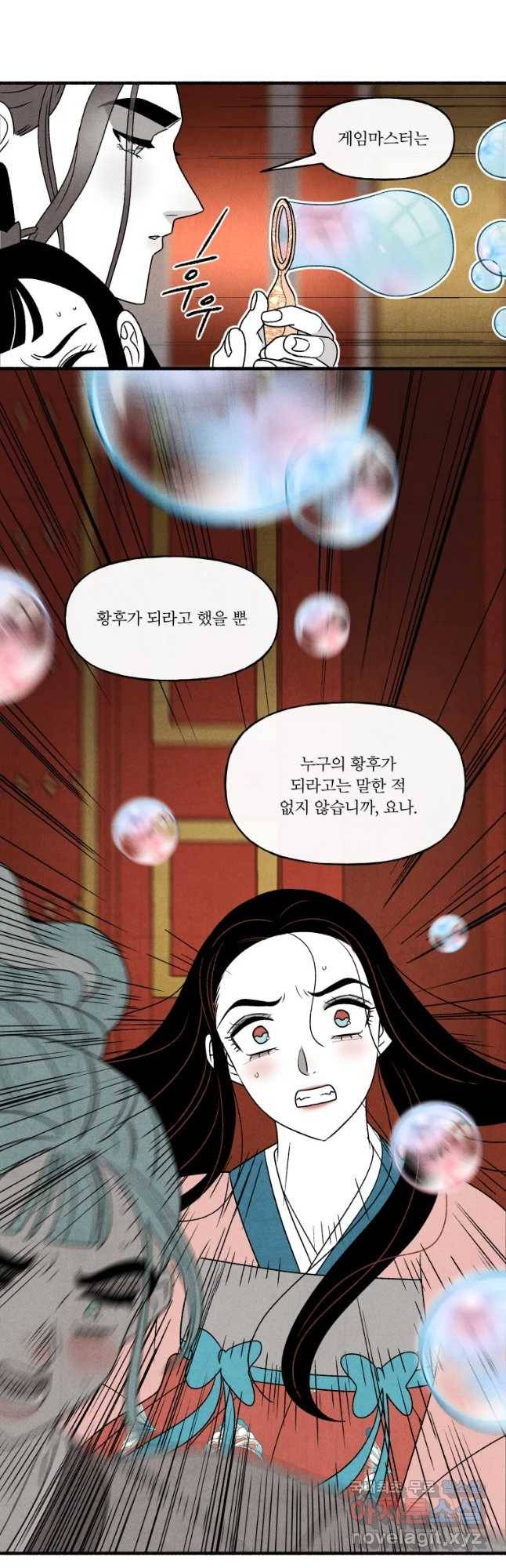 후궁공략 112화 37
