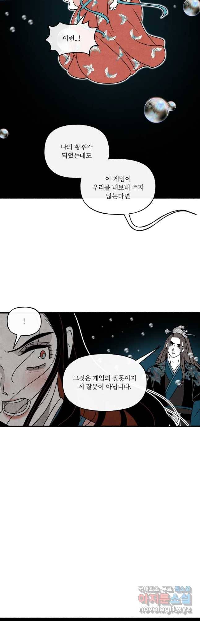 후궁공략 112화 39