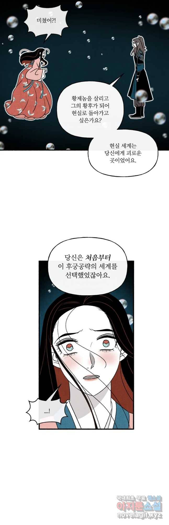 후궁공략 112화 40