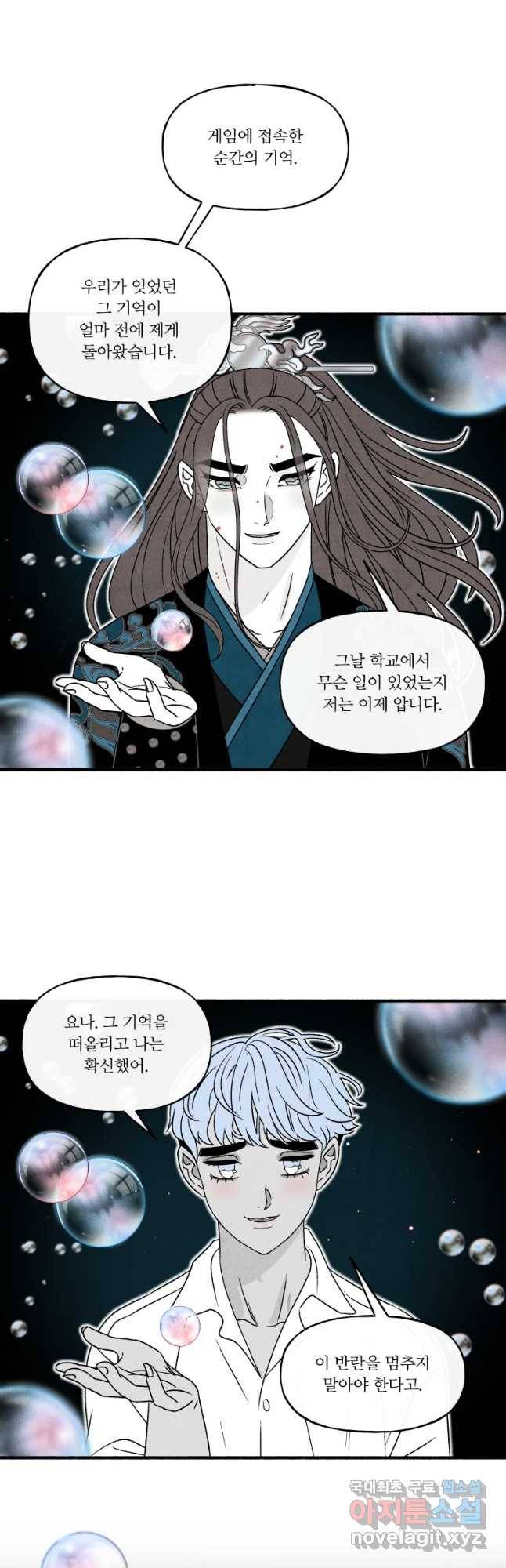 후궁공략 112화 41