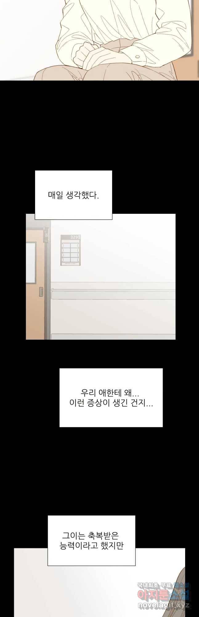 선택은 하나 63화 3