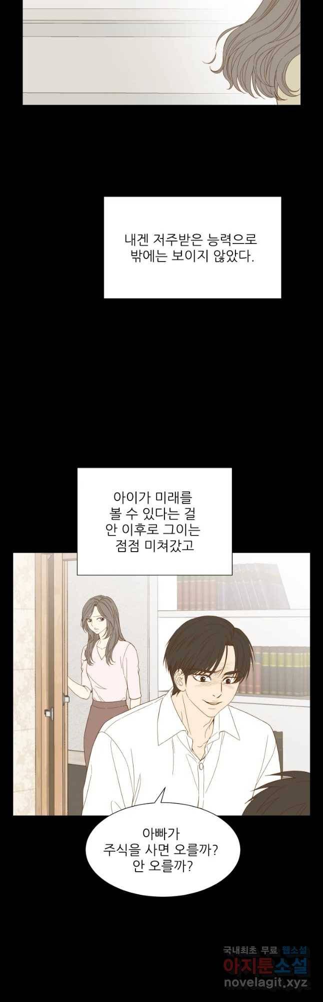 선택은 하나 63화 4