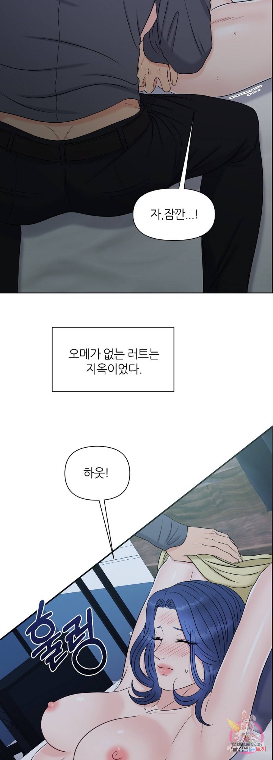 어느 알파랑 할래요? 17화 3