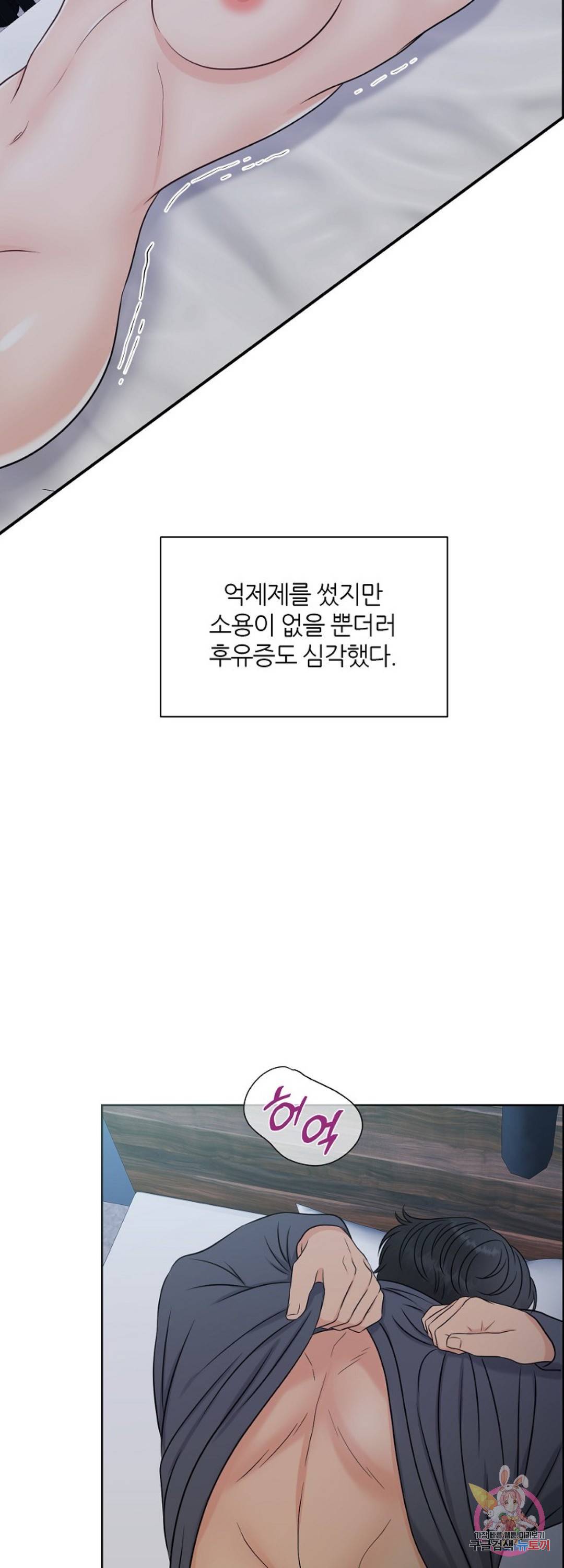 어느 알파랑 할래요? 17화 4