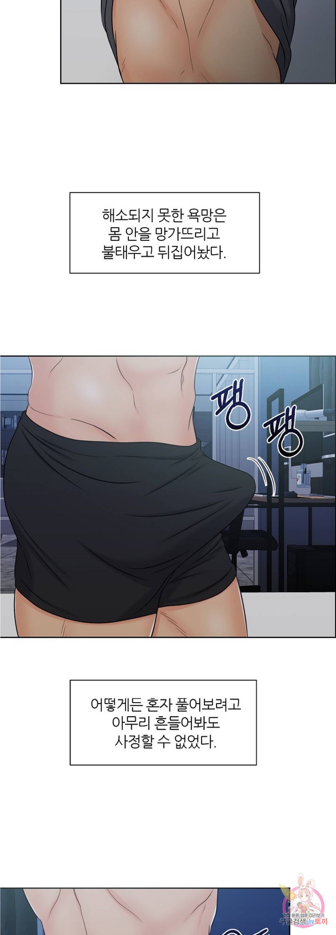 어느 알파랑 할래요? 17화 5