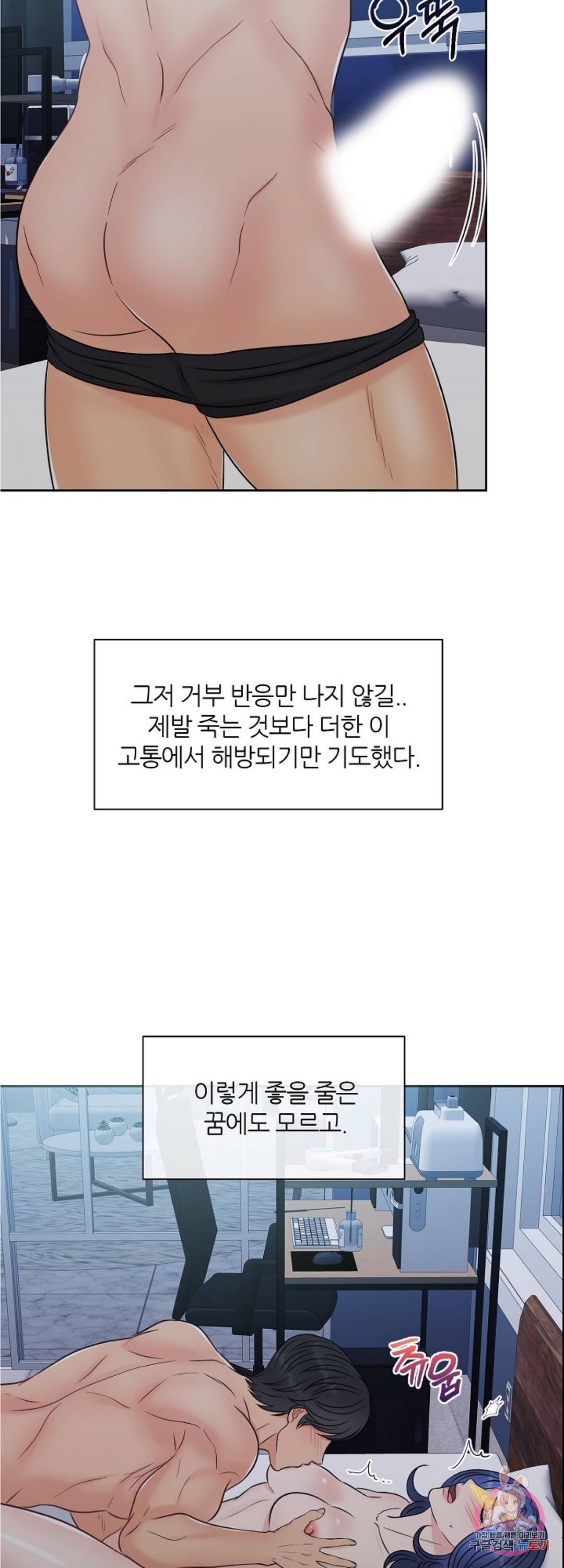 어느 알파랑 할래요? 17화 6